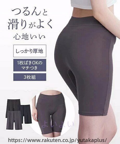 股ずれ防止・お腹らくちんつるんとストレッチ深ばき3分丈ショーツ3枚組 ショーツ(パンツ) 大きいサイズ 肌着 レディース インナー