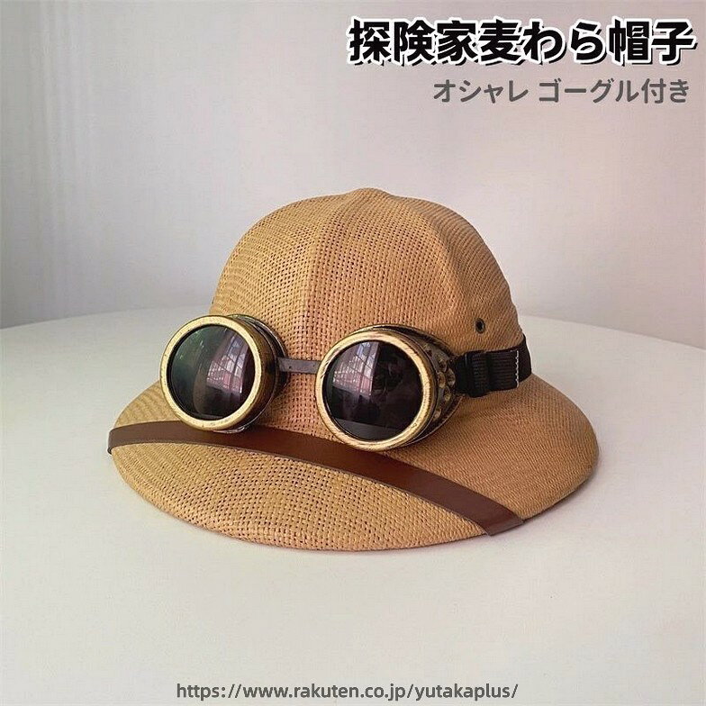商品情報商品探険家麦わら帽子 ゴーグル付きサイズ大人：56~62cm(フリーサイズ)　子供：52~56cm注意事項※商品写真はできる限り実物の色に近づけるよう加工しておりますが、撮影の照明やスマホ機種が異なる為、画質等の関係上に色合いが実際の商品と若干違うこともあるかもしれませんが、イメージ違いの理由としての返品は承りかねます。予めご了承ください。ゴーグル付きボウラー帽子 探険家帽子 ボウラー帽子 日除け ファッション 女性 男性 子供 探険家 麦わら帽子 夏 送料無料 ボウラー帽子 日除け ファッション 女性 男性 子供 探険家 麦わら帽子 夏 5
