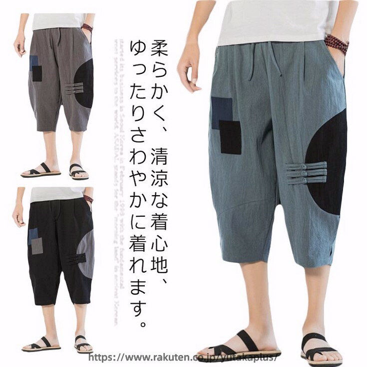 Rakuten - サルエルパンツ メンズ ハーフパンツ 7分丈 ズボン ボトムス ワイドパンツ 短パン 薄手 ガウチョパンツ ゆったり ウェストゴム リネン カジュアル 部屋着 大きいサイズ 夏物