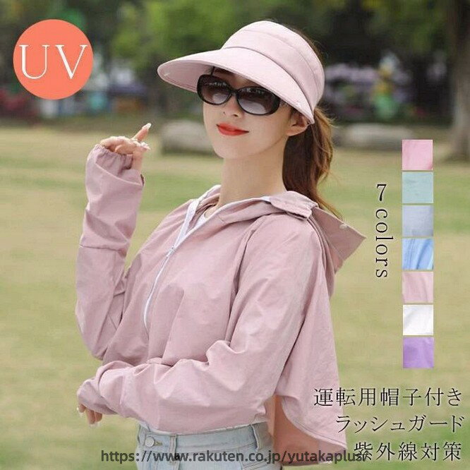 ラッシュガード UVカット レディース 長袖 ポンチョ ハイネック 運転用帽子付き 紫外線対策 パーカー 体型カバー 母の日 おしゃれ 夏物 新作