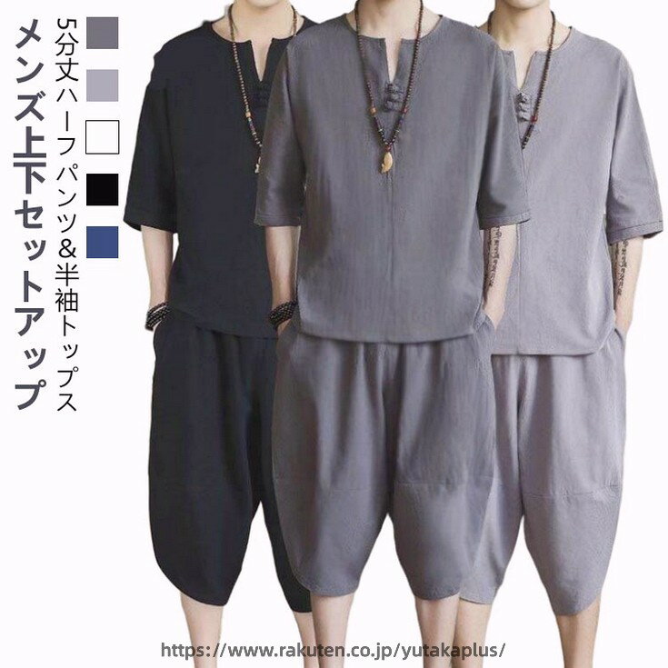 Rakuten - ワイドパンツ トップス 上下セット 半袖 シャツ 麻 七分袖 Tシャツ 服 和風 綿麻上下セット 部屋着 夏服 リネン メンズ