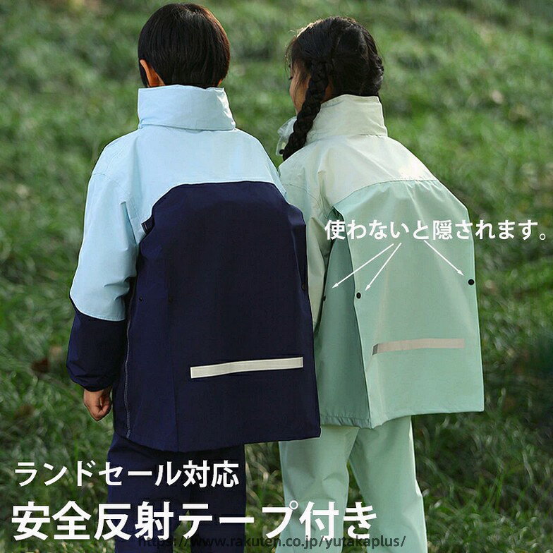 レインコート キッズ 上下 子供 小学生 ランドセル対応 レインパンツ カッパ 子供...
