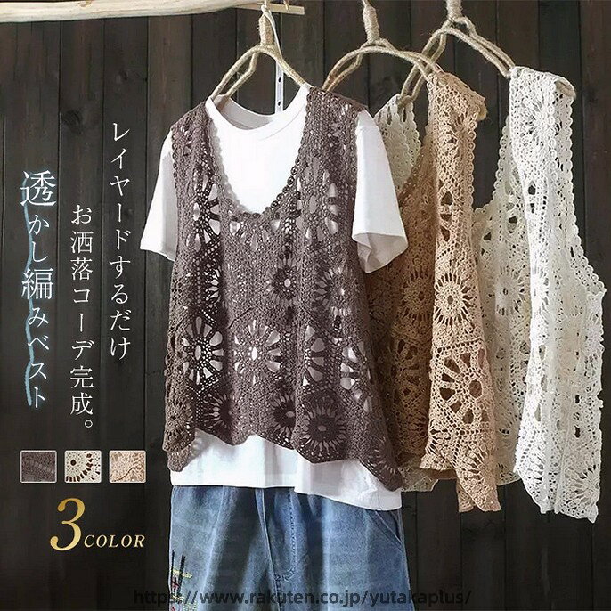注目のキーワード misskirtでは、ワンピース　ロングワンピース　ショートワンピース　ミモレ丈ワンピース　マキシ丈ワンピース　膝丈ワンピース　シャツワンピース　ニットワンピース　綿麻ワンピース　結婚式ワンピース　リゾートワンピース　チュニックワンピース　チュニック　ボヘミア風ワンピース　ゆったりワンピース　デニムワンピース　ドレスワンピース　リネン風ワンピース　レディースシャツ　キャミワンピース　キャミソール　レイヤード　シフォンワンピース　チェックワンピース　花柄ワンピース　お呼ばれワンピース　チュールワンピース　黒ワンピース　白ワンピース　夏ワンピース　秋ワンピース　冬ワンピース　カールワンピース　ビーチワンピース　レースワンピース　フレアワンピース　パーティーワンピース　　羽織　トップス　シャツ　ロングシャツ　綿シャツ　綿麻シャツ　長袖シャツ　長いシャツ　シフォンシャツ　　コットンシャツ　半袖シャツ　Tシャツ　Vネックシャツ　ブラウス　シフォンブラウス　レディースシャツ　刺繍シャツ　丸衿シャツ　とろみシャツ　チェック柄シャツ　白シャツ　長袖ブラウス　とろみブラウス　ガウンシャツ　ネルシャツ　サマーシャツ　コート　トレンチコート　ニット　ロングニット　ニットトップス　　パーカー　カットソー　リブ—ニット　カーデニット　カーディガン　ロングカーディガン　モノトーンカーディガン　ニットセーター　サマ—ニット　レディースニット　ニットトップス　ニットコート　ベスト　ニットベスト　ロングトップス　ジャケット　ロングジャケット　テーラードジャケット　シャツブラウス　ボトムス　スカート　ロングスカート　ミニスカート　膝丈スカート　ミモレスカートマキシスカート　フレアスカート　リネンスカート　シフォンスカート　綿混スカート　チュールスカート　リゾートスカート　プリーツスカート　花柄スカート　デニムスカート　マーメイドスカート　タイトスカート　ニットスカート　パンツ　ワイドパンツ　シフォンパンツ　ガウチョパンツ　スキニ—デニムパンツ　九分丈パンツ　オールインワン　パンツスーツ　2点セット　上下セット　ルームウェア　セットアップ　スーツ　パンツドレス　ノースリーブ　ノーカラー　Vネック　Uネック　ボートネック　ハイネック　ラウンドネック　スクエアネック　クルーネック　立ち襟　タートルネック　スタンドカラー　長袖 半袖 5分袖　五分袖　7分袖 七分そで　袖なし　この腕　オフショルダー ドロップショルダー　膝丈 膝下　ロング丈　ミモレ丈　マキシ丈　襟付き　ボタン　ポケット　リボン　フリル　ギャザ　ハイウエスト　ウエストゴム　紐　綿　綿麻　コットンリネン　シフォン　ポリエステル　裏起毛　デニム　リネン　チュール　レース　リブ　ストライプ　2way　　スリット　レディースファッション　海外 撮影　親子 安い 大人可愛い　切り替え　送料無料　キレイめ　ゆったり　ゆるい　広がる　カジュアル　ナチュラル　リラックス　抜け感　着心地　柔らかい　優しい　体型カバー　着痩せ 着やせ　伸縮性　フレア　フィット　総ゴム　総レース　安い　上品　日常　エレガント　ガーリー　森カール　多数の商品を取り扱っております.。 どんなシーンに着て行けるの？ 年齢は幅広く、10代 20代 30代 40代 50代 60代 70代 大人 レディース ミセス 婦人 妊婦 婦人服 女性服 女の子 女 ウィメンズ ママ ー 母親 母 女性用　ガーリー　セレブ 小柄 大人女子 レディス OL フラワーガール 花嫁 中学校 高校 小学生 中学生 高校生 二次会 結婚式 2次会 謝恩会 披露宴 同窓会 女子会 結婚式 パーティー お呼ばれ パーティ ピアノ発表会 発表会 演奏会 発表会 卒業式 ゲスト 冬物 ピアノ 2次会 入学式 フォーマル 卒園式 成人式 お祝い 内祝い 入学 卒業 入園式 入園 卒 園 入 業 学 卒園 幼稚園 小学校 中学 卒業祝い 食事会 お受験 お宮参り 冠婚葬祭 法事 就活 オフィス ビジネス　セレモニー　授業参観 清楚 参観日 普段使い カジュアル デート 婚活 コーデ 春夏　秋冬 春夏新作　秋冬新作　森ガール 通勤 結納 ウエディング およばれ クラブ 夏用 クリスマス 1月 2月 3月 4月 5月 6月 7月 8月 9月 10月 11月 12月 といった様々なシーンで着用していただけます。商品名 ベスト wl-di-037 素材 綿混紡 カラー /ベージュ/モカ/オフホワイト/ブラック/ライトベージュ/ブラウン/ダックグレー/ホワイト（写真参照） ※モニターの発色の具合により実際の商品と色が異なる場合がございます。 サイズ(cm) タイプA F：バスト124cm　肩幅34　着丈50cm タイプB F：バスト114 裾幅66 肩幅37　着丈50cm ※サイズは人の手によって測っているため、1-3cmの誤差がある場合があります。予めご了承下さいませ。 生産国 中国 キーワード ベスト レディース 春 夏 ニット ベスト トップス 透かし編み プルオーバー Vネック かぎ編み カジュアル 無地 レイヤード ニットベスト きれいめ カジュアル フェミニン 花柄 大人 かわいい ノースリーブ 夏 重ね着 オフィス 体型カバー 総柄 通勤 OL 可愛い 送料無料 新作 上品 ゆったり 大人 可愛い透かし編み ベスト レディース 夏 カーディガン 綿 夏 トップス カジュアル レイヤード ニットベスト かぎ編み ノースリーブ コットン サマーニット おしゃれ きれいめ 透け 大人 可愛い フラワー ゆったり オフホワイト 黒 コーヒー色 ベスト レディース 春 夏 クロシェ編み トップス 透かし編み プルオーバー Vネック かぎ編み カジュアル 無地 レイヤード ニットベスト トップス きれいめ カジュアル フェミニン 送料無料 無地 大人かわいい 透け ご注意 下さい ● 当店では複数店舗での在庫共有をしており、システムで在庫の調整を行っておりますが、 ご注文が集中した場合、在庫にズレが生じることがございます。 在庫数の更新が間に合わずご注文頂きました商品が欠品となり、 後ほどご連絡させていただく場合もございます。 大変ご迷惑をお掛けする場合がございますが、 あらかじめご了承くださいますようよろしくお願い致します。