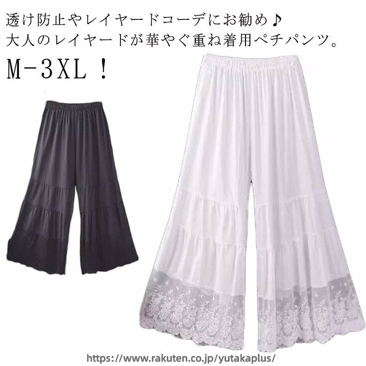 レディース 森ガール レース ペチパンツ ロング レイヤード ワンピース下 透け感 ペチパンツ ロングパンツ ワイドパンツ 裾レース 春夏秋 九分丈 ボトムス 下着 ナチュラル ペチパンツ インナー ペチコート パンツ 透け対策 インナー