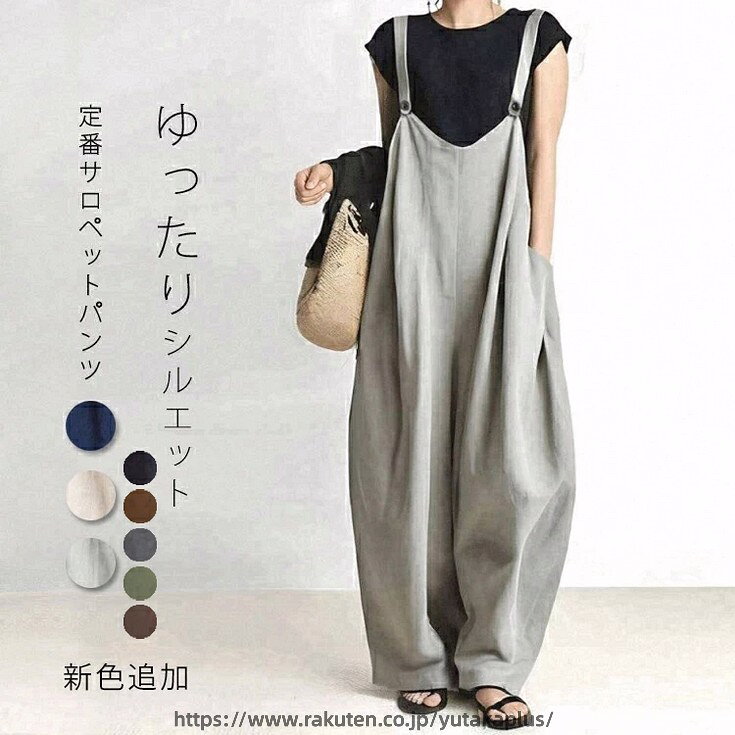 キーワード：オーバーオール オールインワン レディース メンズ サロペット パンツ ズボン ボトムス サルエルパンツ バルーンパンツ コクーンパンツ ロンパース 大きいサイズ ロング丈 大きいポケット 春 夏 秋 薄手 無地 カジュアル ゆったり ビッグ ビッグシルエット カジュアル オシャレ きれいめ グレー 灰色 ネイビー ブルー キャメル ブラック 黒 ブラウン カーキ 着回し 着回せる 裾スリム 送料無料 【商品情報】 ■サイズ(単位：cm) 表示サイズ：フリーサイズ 肩ベルト込総丈：最短136CM、最長141CM ウエスト：112CM ヒップ：120CM ■備考 【素材】ポリエステル 【裏地】なし 【透け感】なし 【伸縮性】なし ※寸法は手測りなので若干誤差がございますが、ご了承くださいませ。 ※お品物の色合いは、写真撮影、パソコン画面表示等の環境の違いにより、若干異なる場合がございますので予めご了承くださいませ。