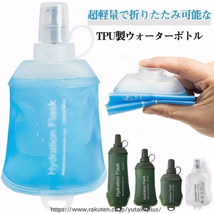 ハイキング ランニング ボトル マラソン スポーツボトル スポーツ マイボトル 軽量...