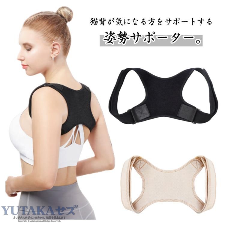 猫背が気になる方をサポートする姿勢サポーター。ベルトを締めると肩全体を引っぱり、シャキッと伸びた美しい姿勢に。丸くなった背中ををグッと前にだして胸を張り姿勢を整えます。はなれた肩甲骨を引き締め、首・肩まわり・背中スッキリ♪軽量で通気性の良い素材を使用しているため、長時間の着用でも快適です。また、インナーとして着用可能なので、外出時でも目立たずに姿勢矯正を行うことができます。 サイズ 35-55kg 55-100kg サイズについての説明 35-55kg 55-100kg 素材 ポリエステル スパンデックス 色 ブラック ベージュ 備考 ●