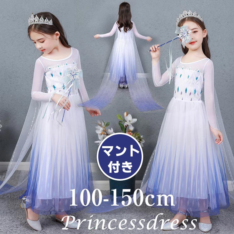 商品説明 color="#000000">商品名 お子様のハロウィンパーティーに欠かせないアイテムです これからお子様がプリンセスに変身しよう とっても可愛い女の子コスチューム一着です 友達同士で揃えたり、パーティやイベントの仮装にも ハロウィン・パーティー・テーマパークに絶対お勧めの一着。 絶対！目立つこと間違いなし! 素材 width="291" bgcolor="#ffffff"> コットン+ポリエステル bgcolor="#f0f0f0">生産国 width="291" bgcolor="#ffffff">中国 bgcolor="#f0f0f0">サイズ color="#000000"> 100:着丈77cm マント丈118cm バスト58cm 袖丈34cm ウエスト51cm 110:着丈84cm マント丈123cm バスト62cm 袖丈37cm ウエスト54cm 120:着丈90cm マント丈128cm バスト64cm 袖丈39cm ウエスト56cm 130:着丈92cm マント丈133cm バスト68cm 袖丈41cm ウエスト58cm 140:着丈95cm マント丈138cm バスト70cm 袖丈45cm ウエスト60cm 150:着丈98cm マント丈140cm バスト75cm 袖丈46cm ウエスト64cm セット内容 ワンピース+マント 注意 width="291" bgcolor="#ffffff"> PC環境・光の具合により、色や素材のイメージが写真と若干異なる場合がございます。 モデル・写真に使用されているアクセサリー・小物は別途記載が無い限り付属いたしません。 商品に不良があった場合は、商品到着から5日以内にご連絡いただければご返金・交換対応させて頂きます。 商品のサイズは、全て平置きにて外寸を測定しております。 商品によっては+-0.5cm〜1cmの誤差が発生してしまう場合がございます。 該当商品は他店と在庫共有です。タイミングにより、在庫ズレが生じる場合がございます。予めご了承ください。