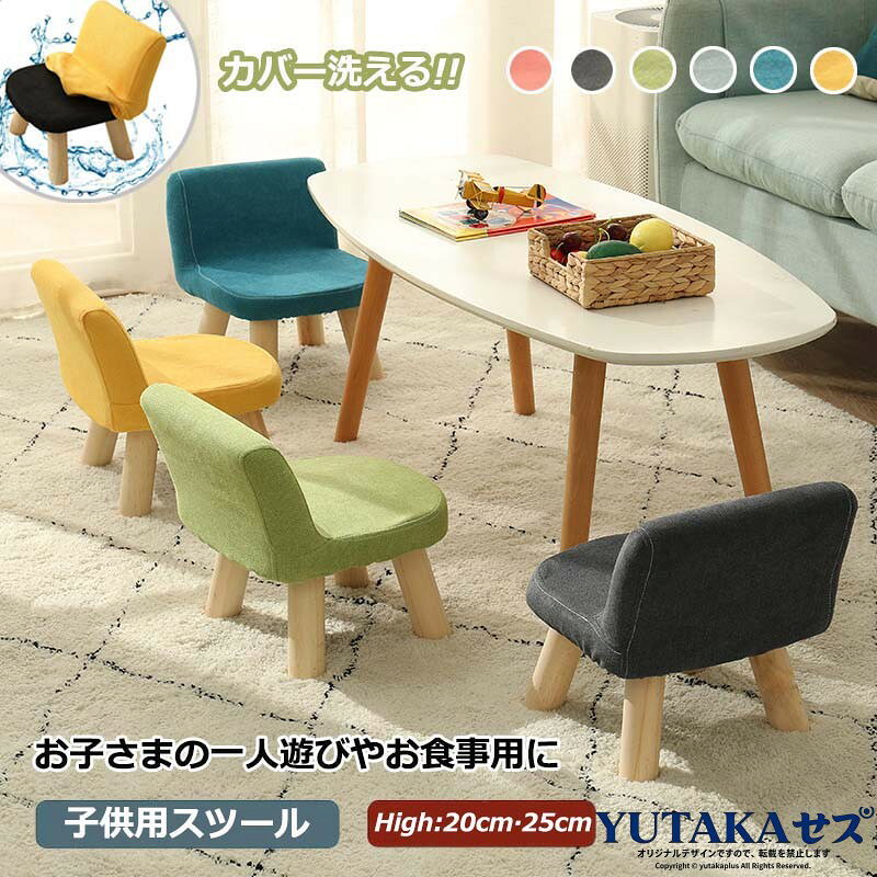 【商品番号】y758517 【カラー】イエロー、ブルー、ライトブルー、抹茶、ダックグレー、ピンク 【サイズ】High(20cm)約30×30×35cm High(25cm)約30×30×40cm おしゃれなインテリア コットンリネンのやわらかな風合いは色違いで並べても、圧迫感を感じません。 無地なのでどんなテイストのお部屋にもとけ込みます。 洗えて気持ちいい カバーは外して洗濯機で洗えるので、お子様のお食事チェアなど、日常使いにぴったり！ いつでも清潔に使えます。 使わないときは重ねて収納！ つくりが丈夫なので、複数を積み重ねても問題ありません。 6色展開、兄弟や姉妹でそれぞれのお気に入りのカラーを見つけて揃えるのもおすすめ！ 注意事項: ※ 平置き素人採寸ですので多少の誤差はご容赦下さい。 ※ モニタ環境によって、商品の色合いが多少違う場合があります。 ※ 少々匂いがありますが、置いたままで2-3日くらいになくなりますので、ご安心ください。 ※ 発送時も簡易梱包の為、お受け取り時にたたみ皺が有ると思いますが、ご了承ください。