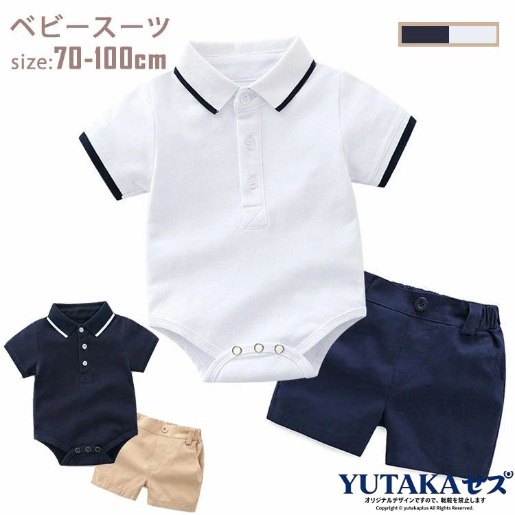 商品説明 color="#000000">商品名 男の子スーツ しっかりした作りなのでカッコよく決まるアイテム フォーマルな場はもちろん、 冠婚葬祭、七五三.入園（卒園）式などフォーマルなシーンにぴったり 普段着としてカジュアルにも着こなせる プレゼントにも喜ばれることが間違いなし 素材 width="291" bgcolor="#ffffff"> コットン+ポリエステル bgcolor="#507a90">生産国 width="291" bgcolor="#ffffff">中国 bgcolor="#507a90">サイズ color="#000000"> 70cm:肩幅23cm バスト26*2cm 着丈38cm ウエスト18cm 80cm:肩幅23cm バスト27*2cm 着丈40cm ウエスト19cm 90cm: 肩幅24cm バスト28*2cm 着丈41cm ウエスト20cm 100cm: 肩幅25cm バスト29*2cm 着丈44cm ウエスト21cm セット内容 シャツ+パンツ 注意 width="291" bgcolor="#ffffff"> PC環境・光の具合により、色や素材のイメージが写真と若干異なる場合がございます。 モデル・写真に使用されているアクセサリー・小物は別途記載が無い限り付属いたしません。 商品に不良があった場合は、商品到着から5日以内にご連絡いただければご返金・交換対応させて頂きます。 商品のサイズは、全て平置きにて外寸を測定しております。 商品によっては+-0.5cm〜1cmの誤差が発生してしまう場合がございます。 該当商品は他店と在庫共有です。タイミングにより、在庫ズレが生じる場合がございます。予めご了承ください。