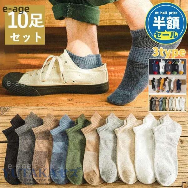 商品詳細：カラー：/A01/A02/A03サイズ：/10足セットの商品により、写真に登録しない柄を発送する場合もございます。■商品説明シンプルなデザイン、ビジネス（スーツ）からカジュアル（普段着）までどんなシーンにも最適なくつ下です。抗菌防臭加工を施しておりますので、消臭効果を発揮し、気になる雑菌や足のニオイを抑制します。肌触り、吸水性、通気性に拘った厚手と薄手の中間なので、季節問わず（春、夏、秋、冬）快適にご使用いただけます。■サイズ約24-27.5cm※平置き実寸の為、若干の誤差があります。■セット内容10足セット■製品仕様素材：コットン、ポリエステル、ポリウレタン、その他■キーワードくつ下 男性用 綿 コットン エアリフト アクアリフト スニーカー 無地 シンプル おしゃれ 汗吸収 消臭効果 春 夏 秋 冬 新作 ドライビングシューズ カバーソックス デッキシューズ用 ローファーイン