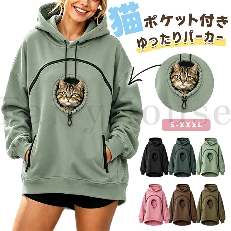 【商品コード】：y814157 【カラー】 type1 type2 type3 type4 type5 type6 type7 type8 type9 type10 type11 type12 type13 type14 type15 type16 サイズ：S、M、L、XL、XXL、XXXL 原産国 : 中国 【この商品について】 カンガルーパーカーにペットポケットを搭載した犬ポケット・猫ポケット付きパーカー。小型犬や猫をやさしく抱っこでき、お散歩やお出掛け時のコミュニケーションをサポートします。 抱っこ外出に便利なペットポケット： 犬抱っこや猫抱っこに対応したポケット構造で、両手を自由に使いやすい設計。ペットとのお出掛け、旅行、近所のお散歩など様々なシーンで活躍します。 フード付き長袖スウェット仕様： 犬用フード付きパーカーとしても使いやすい長袖デザイン。カジュアルなスウェット素材で、ペットとの時間だけでなく普段着としても自然に着用できます。 ゆったり快適なユニセックスデザイン： レディース・メンズ対応のゆったり設計で、リラックスした着心地を実現。犬ポケット付きパーカーとしてペットとの距離を近く感じられるアイテムです。 ※簡易包装となりますのでご理解の程よろしくお願いします。 ※手動測定による1〜3cmの測定偏差を許容してください。 ※モニターや光の効果が異なるため、実際の色は写真の色と若干異なる場合があります。 ※仕様・デザインは改良のため予告なく変更することがあります。【商品コード】：y814157 【カラー】 type1 type2 type3 type4 type5 type6 type7 type8 type9 type10 type11 type12 type13 type14 type15 type16 サイズ：S、M、L、XL、XXL、XXXL 原産国 : 中国 【この商品について】 カンガルーパーカーにペットポケットを搭載した犬ポケット・猫ポケット付きパーカー。小型犬や猫をやさしく抱っこでき、お散歩やお出掛け時のコミュニケーションをサポートします。 抱っこ外出に便利なペットポケット： 犬抱っこや猫抱っこに対応したポケット構造で、両手を自由に使いやすい設計。ペットとのお出掛け、旅行、近所のお散歩など様々なシーンで活躍します。 フード付き長袖スウェット仕様： 犬用フード付きパーカーとしても使いやすい長袖デザイン。カジュアルなスウェット素材で、ペットとの時間だけでなく普段着としても自然に着用できます。 ゆったり快適なユニセックスデザイン： レディース・メンズ対応のゆったり設計で、リラックスした着心地を実現。犬ポケット付きパーカーとしてペットとの距離を近く感じられるアイテムです。 ※簡易包装となりますのでご理解の程よろしくお願いします。 ※手動測定による1〜3cmの測定偏差を許容してください。 ※モニターや光の効果が異なるため、実際の色は写真の色と若干異なる場合があります。 ※仕様・デザインは改良のため予告なく変更することがあります。
