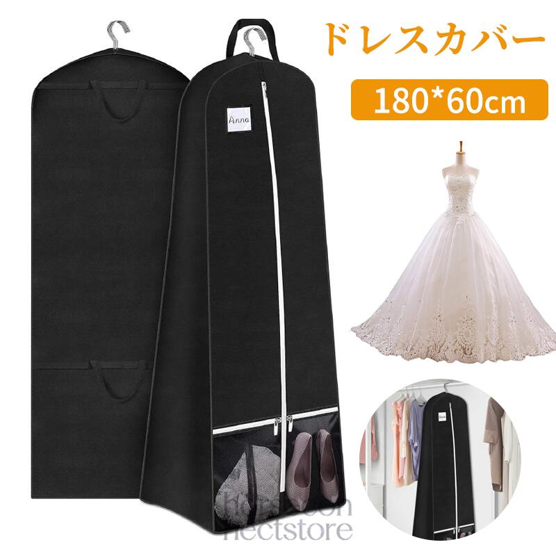 【商品仕様】サイズ：180×60×38cm、フック付き、透明窓付きIDスロット。【防塵防汚】厚手の高密度不織布が、汚れなどの異物が収納袋に入ることを効果的に遮断し、耐引裂きと高通気性を兼ね備え。【収納力抜群】全長180cm、底マチを38cmと広く取ることで、ほとんどのウェディングドレスやイブニングドレスなどを収納できます。【フック付きで吊り下げ＆携帯も自在】上部にはハンガー用の穴があり、り畳んで手提げにする際も形をしっかり固定できます、持ち運びが簡単で、裏側にファスナーがあるので衣類の出し入れも簡単です。【適用シーン】ウェディングドレス、タキシード、イブニングドレス、ロングコート、着物や浴衣などの衣装の収納に使えます。