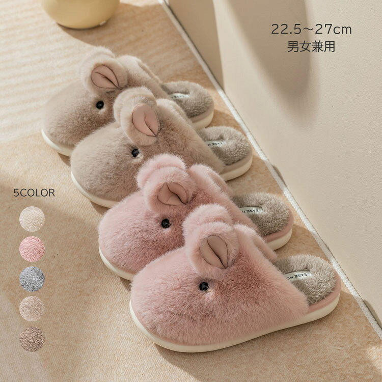 ---------------------------------------------------------- 【参考サイズ】 タグ36-37：22.5〜23.0cm タグ37-38：23.0〜23.5cm タグ39-40：24.0〜24.5cm タグ40-41：24.5〜25.0cm タグ42-43：25.5〜26.0cm タグ44-45：26.5〜27.0cm ---------------------------------------------------------- 【材質】ポリエステル、ゴム 、EVA ---------------------------------------------------------- 【商品内容】スリッパ ---------------------------------------------------------- 【配送方法】メール便 ---------------------------------------------------------- 【配送料金】送料無料 ---------------------------------------------------------- 【注意事項】 ※初期不良や弊社都合による著しい発送遅延などが発生した場合は、未使用の商品のみ到着日から7日以内にご連絡頂ければご返金・交換対応させて頂きます。 ※楽天から届く自動配信メールは【送料】や【割引】等が正しく計算されない場合があります。後ほど当店からのメールにて改めて正しい合計金額をご連絡致します。 ※発送上の状態によって商品がシワになる場合がございます。予めご了承くださいませ。 ---------------------------------------------------------- 商品特徴： お家時間にぴったり！ ”あったかふんわりスリッパ” 寒〜い時期のおともに！ 欠かせないあったかさ ふわふわのファーでしっかり保温してくれる！ ROOM SHOES ふわふわで暖かいファースリッパ。 足が痛くなりにくいのでオフィスにもおすすめです。 家族やカップルでお揃いもOK 男女兼用で履けるデザイン＆サイズ展開 素足でもしっかり暖かい 中もふわふわの起毛でしっかり保温！ 素足でも暖かく気持ちが良い履き心地。 柔らかソール 長時間履いても足が痛くなりにくい 滑りにくいゴム製アウトソール ゴム製アウトソールで 滑りにくく歩きやすい。 水洗いOKで清潔に履ける 水洗いOKなので定期的に 洗って履くことが出来ます。 暖かくシンプルなデザインの ルームシューズはプレゼントにもオススメ！ 祖父母に ＼これから寒くなるからね／ 家族に ＼もこもこスリッパ可愛いね♪／ クリスマスに ＼大人も貰って嬉しい♪あったかいをプレゼント！／ プチギフトに ＼ちょっとしたプレゼントにも！／ ----------------------------------------------------------