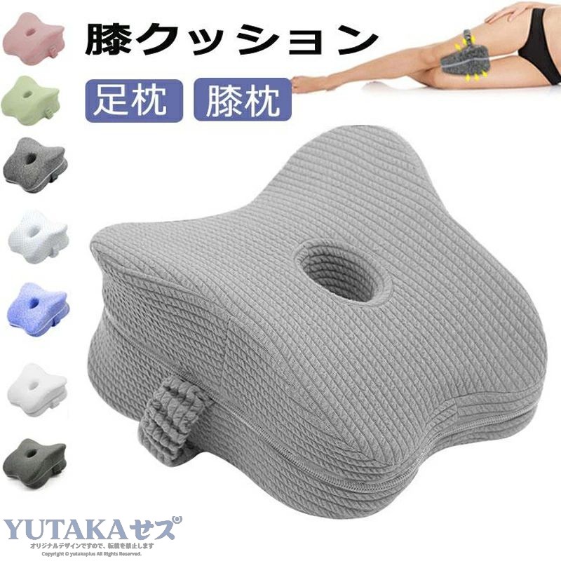 膝枕 足枕 足置き 横向き膝枕 低反発 就寝用 多機能健康枕 足用クッション 足まく...