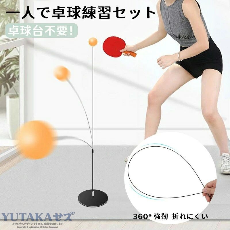 一人 卓球練習セット 高さ調節 卓球 ピンポントレーニング 卓球セット 一人で練習...