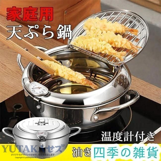 【油切りと温度計】フタにはの油切りが付いており、食品から余分な油脂を排出することができ、操作は簡単です。温度計が付属しており、揚げる時間や食品の温度を簡単に管理できます。【ガス火対応】ガス火対応、用途が広く、ご家庭での天ぷら作りに最適です。【油を注ぎ出すに便利】フタやオイルパンは分解可能で、全体を直接水洗いできるので、お手入れがとても便利です。油を注ぎ出すに便利、蓋を外した時の使用済み油の回収がより良く、より早くなる。【幅広い用途】ガスコンロ、誘導調理器、電気コンロなど、さまざまな火源に対応しています。コマーシャル、レストラン、家庭用の天ぷら、フライドポテト、チキンステーキ、エビ、ミートボール、ターキー、ドーナツ、バターボールなどに最適です。揚げ物 鍋 揚げ鍋 温度計付き 温度制御 油切りラック付 フライヤー フタ付き 20cm 24cm家庭用揚げ物 両手鍋 IH対応揚げ物 鍋 揚げ鍋 温度計付き 温度制 ウィッグ つけ毛 フルウィッグ 続々登場 20cm 24cm