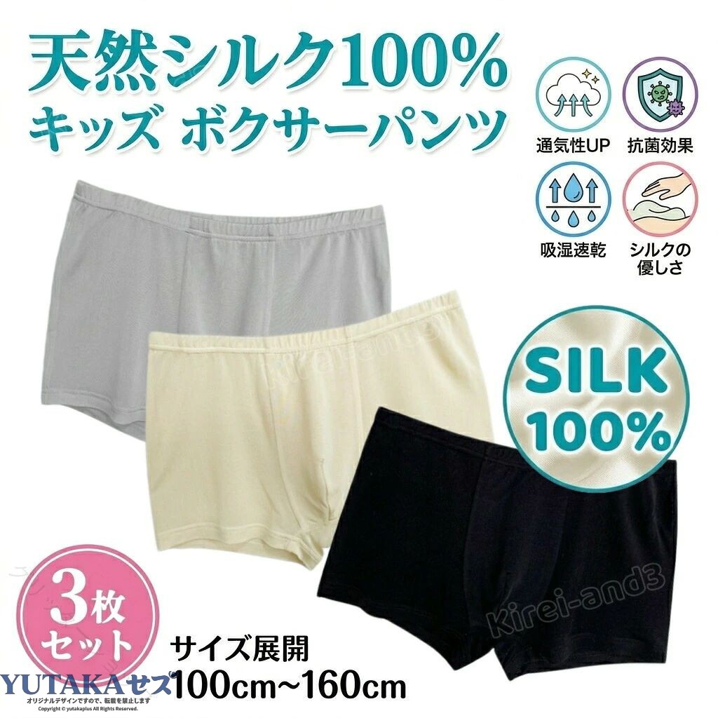 シルク100％ キッズ 下着 ボクサーパンツ商品仕様サイズ：100cm-160cm素材：100％シルク産地：中国 注意事項※生産時期により、色味、素材が変更される場合がございます。※ご使用のモニター環境により実際の色味と多少異なる場合がございます。※同商品でも、形、サイズや柄生地感に多少の誤差が生じる場合がございます。※体型や習慣の違い、そして測定には誤差が生じる可能性があるため、推奨される身長や体重は参考のためだけに提供されています。 関連キーワードキッズ ボクサーパンツ シルク100％ 下着 絹 薄手 インナー キッズ下着 肌着 冷感 子供下着 ボイズ下着 柔らかい 良いフィット感 シンプル スタイリッシュ 伸縮性 吸湿性 通気性 おしゃれ 肌に優しい 快適な履き心地 誕生日 ギフト プレゼント 肌着 アンダーウェア 抗菌性 送料無料！天然100％シルク素材を使用、肌にやさしく、蒸れない快適な履き心地。 ボクサーパンツ インナー 子供 無地 柔らかい ゆったり 涼しい 吸汗 敏感肌 静電気起きにくい 蒸れない 指定された配送時間は承っておりません。