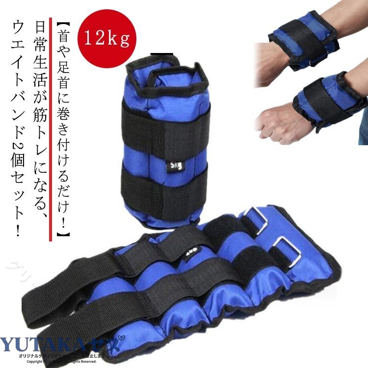 エクササイズ リストバンド 2個セット 【2個セット】リストウエイト 筋トレ 手首 足首 トレーニング アンクルウェイト 脚 ウエイト ブレスレット 12kg/個 トレーニング パワーリスト 通気 すべり止め ダイエット ダンベル アンクルウェイト 負荷増加 腕