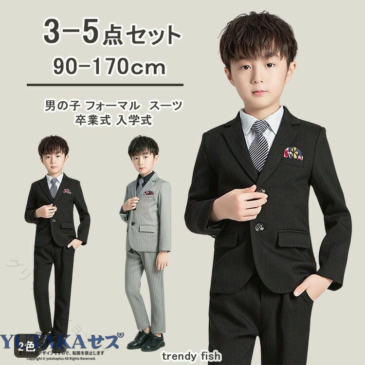 人気検索キーワード：フォーマル スーツ 男の子 子供スーツ ストライプスーツ キッズ スーツ 入学式 発表会 入園式 こども 2色 子供服 フォーマルスーツ キッズスーツ 七五三 ベビースーツ 結婚式 卒園式 卒業式 小学生 保育園 冠婚葬祭 90 100 110 120 130 140 150 160 170cmA 3点セット ブラック ：ベスト+パンツ+ネクタイB 3点セット グレー ：ベスト+パンツ+ネクタイC 4点セットa ブラック ：ジャケット+ベスト+パンツ+ネクタイD 4点セットa グレー ：ジャケット+ベスト+パンツ+ネクタイE 4点セットb ブラック ：ベスト+パンツ+ホワイトシャツ+ネクタイF 4点セットb グレー ：ベスト+パンツ+ブラックシャツ+ネクタイG 5点セット ブラック ：ジャケット+ベスト+パンツ+ホワイトシャツ+ネクタイH 5点セット グレーa ：ジャケット+ベスト+パンツ+ホワイトシャツ+ネクタイI 5点セット グレーb ：ジャケット+ベスト+パンツ+ブラックシャツ+ネクタイ★子供スーツはよく使われる立体縫製技法で仕立てています。かっこいいシルエット演出！★上質の素材を採用されて、手触り抜群、柔らかく心地の良い質感です。しわ防止、ノンフェード、風合い、通気性、ソフト、快適。★卒園式、入学式、発表会など大切な式だけでなく、お食事会やお出かけにも ピアノ発表会 発表会 演奏会 受験 面接 結婚式 に着ていくのはもちろん、入園祝 卒園祝 入学祝 卒業祝 礼服 ブラック色は 喪服 としても重宝。気負いなく着ることができます！注意事項：★沖縄など離島地域送料追加1600円★モニターの環境によって、実物と色見が多少異なる場合がございますのでご了承下さい。★大変恐れ入りますがご注文後に商品が品切れとなってしまった際には、メールもしくは電話にてご連絡いたします。 指定された配送時間は承っておりません。