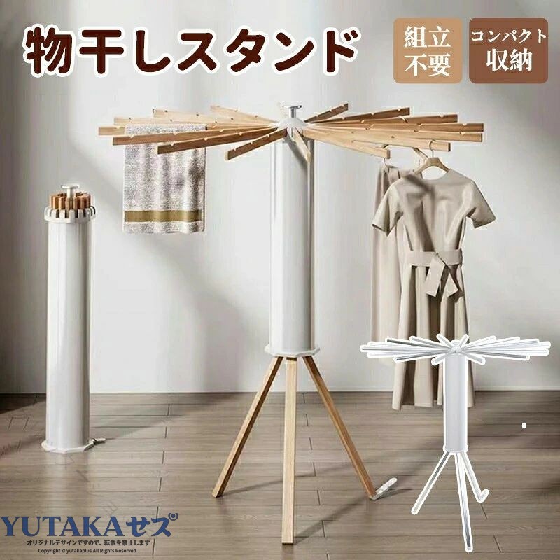 物干しスタンド 折りたたみ コンパクト パラソル型 おしゃれ 室内 物干し 屋内 屋...