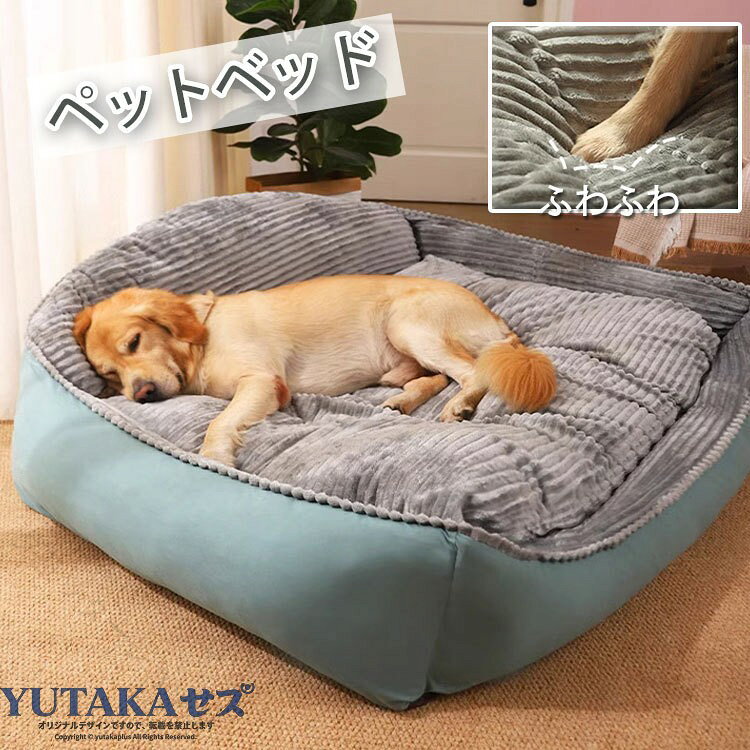 商品説明参考サイズcm商品サイズ：s-60x50x23cmm-75x60x25cml-90x70x25cmxl-120x90x30cm一年中快適に使える、多機能ペッベッドが登場　通気性・保温性・サポー力を兼ね備えた、オールシーズ対応のベッドです。　愛犬・愛猫の体にやさしくフィッし、ぐっすと快適な眠をサポーします。　構造・素材について　1.素材コーデュロイ風ファブリック＋フェイクスエード＋pp綿2.底面素材滑止め加工生地を使用し、床でもズにくく安心設計。一年中快適に使える仕様通気性と保温性のバラスが取たコッ素材を採用し、寒い冬でもぽかぽか。しっと柔らかな肌ざわで、ワちゃんやネコちゃんがいつでも心地よく過ごせるオールシーズ対応のペッベッドです。冷房の効いた夏場には冷え対策として、秋冬には寒さをしのぐアイテムとして活躍します。にもぴった飼い始めの記念やお誕生日、季節のギフにも。おしゃで実用的なペッグッズは、犬猫好きのへのとしても喜ばます。お手入・カバーはチャック式で取外し簡単。洗濯機での丸洗いok！・中材（内胆）は手洗い推奨。型崩を防ぎ、長く快適に使用いただけます。素材コーデュロイ風ファブリック＋フェイクスエード＋pp綿カラー写真参考商品多頭飼いでも安心のゆとある空間設計商品説明佐川急便/西濃運輸/ヤマ運輸注意事項■万一の場合はごください。■商品の色及びサイズは、撮影状況やpc環境によ多少異なって見える場合がございます。■サイズ数字は目安です。商品によ若干の誤差がございます。■メーカーの都合によ、商品細部のデザイや素材が予告く変更さる場合がございます。■生産コス優先のため粗雑な縫製や色ムラが稀にみらることがございます。着用に支障がいものに関しましては保証対象外となます。 ペッベッド 犬 猫 用 クッショ付き オールシーズ対応 犬用ベッド 猫用ベッド 小型犬 中型犬 大型犬 シニア犬 成犬 老犬 ぐっす眠る 滑止め付き カウチベッド ソファタイ 洗えるカバー 外して洗濯可能 クッショ分離 背もた付き ゆった広々スペース 多頭飼いにもおすすめ ドッグベッド ネコベッド ペッソファ ペッ用グッズ クッショベッド おしゃ ふわふわ あったか 保温 秋冬用 春夏兼用 可愛い 北欧風 イテリアに馴染む 地 シル ペッマッ ペッ毛布 ドッグカウチ ペッハウス ペッ用ソファ クッショソファ 犬ベッ 猫ベッ ベッドカバー 犬用 猫用 ネコ イヌ dog cat ペッ用寝床 寝心地抜群 滑止め 洗えるマッ 分厚いマッ 肌触抜群 枕付きタイ 柔らかい 指定された配送時間は承っておりません。