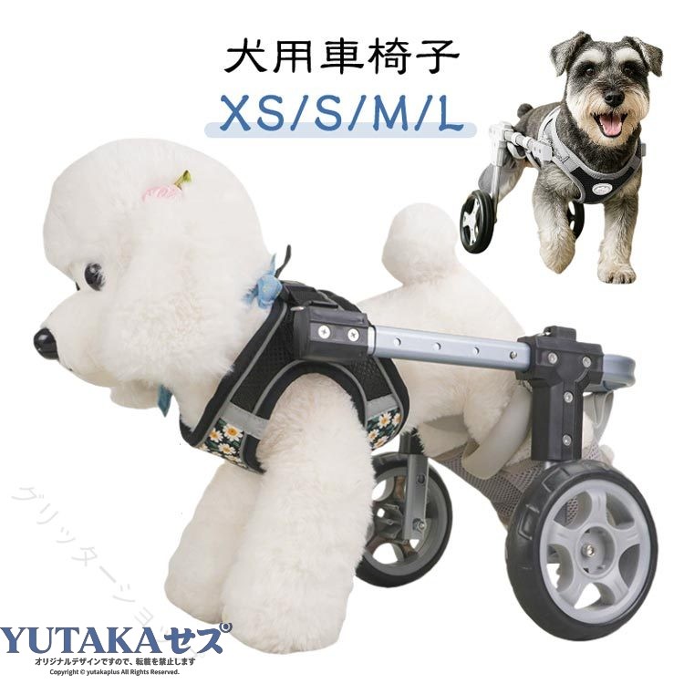 犬用車椅子 犬用歩行器 ペット車椅子 2輪 4輪 歩行補助 後ろ足 ハーネス 小型犬 中型犬 大型犬 リハビリ 介護 散歩 黒 白 ブルー 牽引補助 安全設計 軽量折りたたみ 調節可能 速乾 メッシ