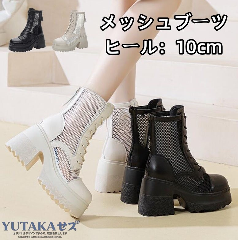 商品名 通気性 サマーブーツ chu-1755 商品詳細ヒール：10cmカラー：ブラックセット内容：靴●季節感：：春秋冬●スタイル：ファッション 通勤、カジュアル大人気！おしゃれなアイテム♪輸入等の際に発生致します靴箱潰れや靴箱脱色等は、避ける事が出来ませんので予めご了承下さいませ。 春から秋にかけて長く履けるメッシュ素材のブーツサンダル柔らかいメッシュの素材感なので蒸れにくく、履き心地も抜群メッシュデザインで肌見えするので、いつものコーディネートにプラスするだけで、抜け感をプラスブーツなので、もちろんチュニックやミニ丈のボトムとも相性抜群サイズ：34(22.0cm)、35(22.5cm)、36(23.0cm)、37(23.5cm)、38(24.0cm)、39(24.5cm)、40(25.0cm)※この製品は天然皮革を使用しておりますので、生産工程上、掻きキズやしわ等がある場合がございます、ご理解下さい。 素材 （アッパー）：合成皮革（アウトソール）：合成ゴム 生産国 中国 .【送料無料】20代 30代 40代 春から秋にかけて長く履けるメッシュ素材のブーツサンダル、柔らかいメッシュの素材感なので蒸れにくく、履き心地も抜群。。 指定された配送時間は承っておりません。