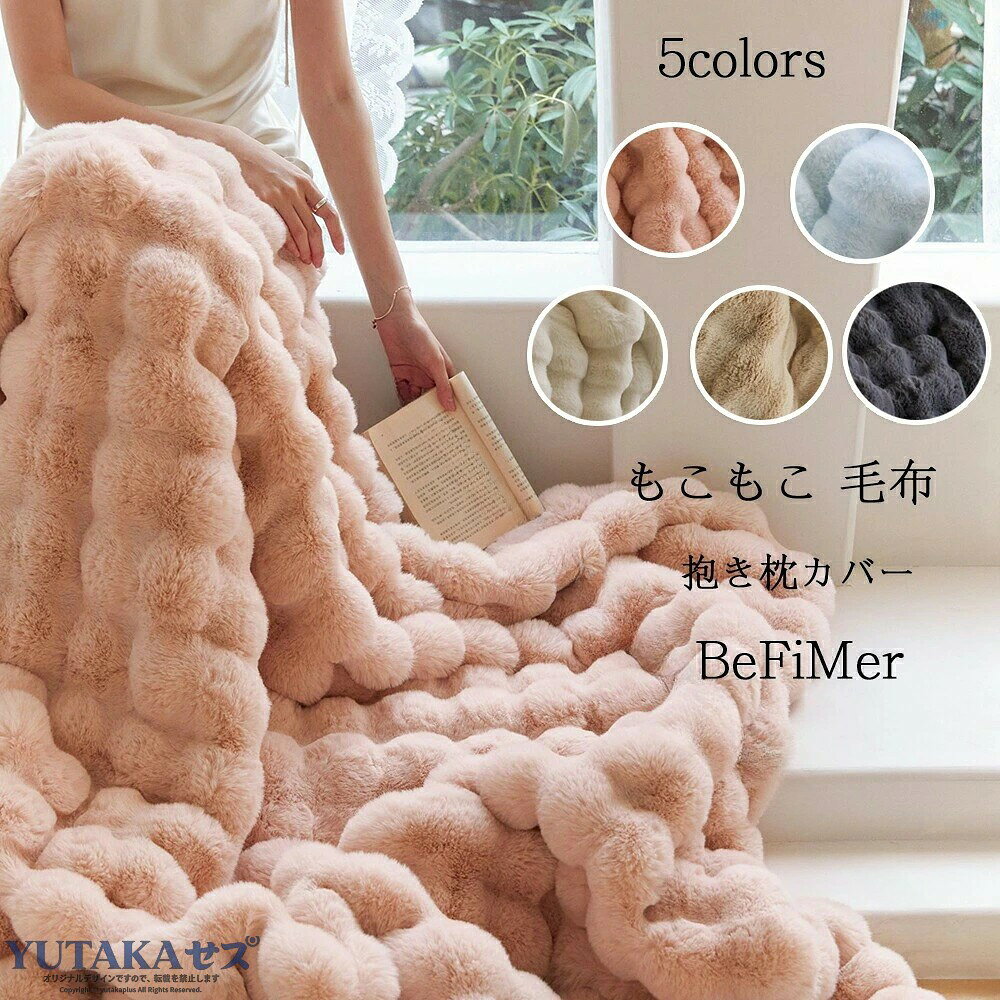商品詳細素材【素材厳選】表面(毛羽部分)：ポリエステル100％(人工皮毛) 裏面：ポリエステル100％。サイズ※寸法は平置きにて計測し、若干の誤差がある場合がございます。色 （写真参考）商品内容発熱 ラグジュアリー ウォーム ブランケット ブランケット シングル セミダブル 膝掛け ふわもこ ポコモコ毛布 もこもこ毛布 シングル セミダブル ハーフ ふわもこ ひざ掛け 掛け毛布 ラグジュアリー ウォーム ブランケット もうふ おしゃれ マイクロファイバー フランネル あったか 暖かい 毛布厚手 ふわふわ もこもこ 軽量 洗える 洗濯可 秋冬BR>まるで雲のようなフワッとした触り心地。 高級感がありながら日常使いしやすいウォッシャブルも魅力ですふわふわで柔らかく、触り心地も抜群♪おしゃれなお部屋を演出してくれるブランケットです 高密度・高品質な素材を選ぶことで、製品は軽量性を保ちながら保温性能も抜群です。夏の冷房対策、秋冬の冷え対策に最適なアイテムです。四季を通じて幅広くお使いいただけます。◆両面にも使えるタイプ、ふわふわで滑らかな肌触りです。【おしゃれなデザイン】普段使いしやすく、スタイリッシュなデザインが人気です！お部屋のインテリアにもアクセントを加えることができます。三つのカラーがある、お好みに合わせて選べられます。プレゼント、ギフト、贈り物としても素敵な選択肢です。膝掛けや肩掛け、昼寝用ブランケットとして最適です。子供から大人まで、家庭やオフィス、美容室、サロンなど幅広いシーンで大人気です。少し大きめの160x200cmのサイズは、掛け毛布やタオルケットとしても大活躍です。車や旅行、キャンプブランケットにも便利です。【家庭で簡単にお手入れ】ご自宅で簡単に洗濯できます。汚れても洗濯機で丸洗いOKです。縮まない、色褪せない、毛玉もできにくいです。洗ってもふわふわの状態を保ちファイバーで、耐久性にも優れています。安心して毎日ご使用いただけます。ご使用前には、一度洗濯してからご利用ください。生産国made in china注意点【商品の色味について】●商品写真はできる限り実物の色に近づけるよう加工しておりますが、お客様が使用する※モニター発色の具合により色合いが異なって見える場合がございます。【生産について】●機械による生産の為、生地の継ぎ目の若干のズレやほつれなど、形やサイズに多少の誤差が生じる場合がございます。●同じ商品でも“生産時期”や“カラー“により形やサイズに多少の“誤差“が生じる場合もございます。詳しくは商品画像や実寸サイズにてご確認くださいませ。●プリント生地の商品については、生地の裁断・縫製方法により写真と同様の柄が出ない場合がございます。【サイズについて】●表記しているサイズは平置きで採寸ですので若干の誤差が生じる場合がございます【商品について】●表記している商品以外のものはセットではございません。●濃色品は多少色落ちすることがあります，ご注意ください。※皆様により良い商品をより安くご提供させて頂けますよう、ご注文完了後のご交換・キャンセル・及び不良品以外のご返品・ご交換はお受け致しておりません。 お注文の際は、サイズ・カラー等よくご確認の上、ご注文くださいますようお願い申し上げます。※予め十分ご確認の上、ご注文頂きますようお願い申し上げます。布 とろとろ ふわとろ毛布 もこもこ毛布 ブランケット ふわふわ シングル セミダブル ダブル ふわもこ ひざ掛け 掛け毛布 ラグジュアリー もうふ おしゃれ マイクロファイバー 厚手 毛布 ブランケット もこもこ 保温 ひざ掛け 掛け毛布 マイクロファイバー あったか 暖かい ふわふわ フランネル 洗える 洗濯可 おしゃれ 秋冬 発熱 ラグジュアリー ウォーム シングル セミダブル ダブル ハーフサイズ 厚手 プレゼント クリスマス 寝具 蓄熱 防寒 軽い 無地 かわいい 可愛い ボリューム フワッフル 毛布 洗える 毛布 二枚 毛布 2枚合わせ 毛布 二枚合わせ 毛布 冬 毛布 掛け布団 毛布 厚手 シングル 毛布 フランネル 毛布 ブランケット 毛布 シングル かわいい 毛布 シングル 2枚合わせ 赤ちゃん 子供 大人 エアコン 優しい やさしい 安心 洗濯機 人気 ベビー 温活 リラクゼーション 冷える 冷え 手足 婦人 老化 冷え性 プレゼント ギフト 誕生日 父の日 母の日 敬老 クリスマス ギフト 結婚祝い ご褒美 マタニティ 母 母子誕生日プレゼント 父の日 母の日 敬老の日 お中元 御中元 クリスマス 冬ギフト お年賀 お正月 年末年始　バレンタイン ホワイトデー 子供の日 結婚祝い 結婚前祝い 引っ越し祝い 退職祝い 自分へのご褒美 就職祝い 進学祝い 進級祝い 還暦 縁寿 古希 古稀 喜寿 傘寿 米寿 卒寿 卆寿 白寿 百寿 上寿 紀寿 百賀 のお祝い 肌掛け　肌掛　肌掛け毛布　肌掛毛布 掛け毛布　掛毛布 ふわとろケット ケット とろとろ とろ〜り とろーり ふわもち もちもち 布団 タオルケット ブランケット　毛布 やわらか 夏掛け 肌掛け 洗える 肌触り 夏布団 夏用 秋用 春用 掛け布団 掛布団 丸洗い 極上 柔らか ふんわり ふわ〜り 薄がけ 薄掛け 敏感肌 赤ちゃん 子供 大人 良質 アレルギー 体質 天然 大好評 寝返り 隙間 軽い かるい デザイン かわいい 可愛い 来客用 新生活 施設 介護 家族 親子 ペア カップル 彼氏 彼女 夫婦 父 母 母子 乳児 1歳 2歳 3歳 4歳 5歳 幼稚園 保育園 小学校 中学校 高校 大学 新卒 父の日 母の日 贈り物 冠婚葬祭 祝品 お祝い ベイビー 赤ちゃん肌 汗ばむ 汗 夜 息子 娘 送料無料ソファーカバー 3人掛け 2人掛け かけるだけ 冬 　ソファーカバー 3人掛け 2人掛け かけるだけ 冬 ソファカバー ふわふわ おしゃれ ソファーカバー 肘なし 肘付き ソファカバー座面 ソファカバー 4人掛け マルチカバー 長方形 肘有り 防寒保温 おしゃれ1人掛けソファカバーおしゃれ　　秋冬洗濯可 柔らかい 汚れ防止 キズ防止 冬 北欧 シンプル 引っ越しお祝い31人掛け ソファーシート 厚手 一体型 北欧 防寒保温 おしゃれ もこもこ ベッドカバー ブランケット 毛布　マルチカバー ソファーカバー 北欧 おしゃれ かけるだけ　ソファーカバー 3人掛け 肘あり/肘なし　ソファーカバー 3人掛け 肘あり/肘なし マルチカバー かけるだけ 北欧風 ブランケット 暖か カーペット 四季通用 寒さ対策 多機能 ブランケット ひざ掛け 肩掛け 両面 柄物 おしゃれ 洗える オールシーズン 四季兼用 送料無料 ソファーカバー マルチカバー 3人掛け 2人掛け 1人掛け マルチカバー かけるだけ 肘掛け 厚手 ストレッチ お洒落 プリント 滑り止め マルチカバー 四季適用汚れ防止 キズ防止 ソファーカバー 洗濯可 sofa リビング 滑り止め 犬猫対策 ダイニング 家具 快適 　ソファーカバー ソファカバー 2人掛け 3人掛け 肘付き ソファー カバー ソファ カバー 2人 二人 2人掛 二人掛 3人 三人 3人掛 三人掛 伸びる 洗濯可 sofa リビング ダイニング 家具 ソファカバー ソファーカバー 2人掛け用 ヒジ掛けあり ヒジ掛けなし 伸縮 春用 夏用 秋用 冬用 オールシーズン オールシーズンで耐久性がいい、優れたストレッチ性のいい生地を採用し、肌触り抜群！ソファーカバー 3人掛け 4人掛 肘付き ソファー カバー 1人 2人 伸びる 洗濯可 ソファーパッド　パッド ソファーパッド　パッド ソファーパッド　パッド　　マルチカバー ソファーカバー 北欧 おしゃれ かけるだけ ソファー ベッド 1人掛け 2人掛け 3人掛け 肘あり 肘無し 正方形 長方形 シェニール織 洗える 洗濯可能 四季通用 新生活　　ソファーカバー 3人掛け ソファカバー2人掛け 肘あり/肘なし シェニール系 ソファーカバー ソファーシーツ 4人掛け3人掛け 2人掛け 1人掛け マルチカバー かけるだけ 汚れ防止 洗濯可 sofa リビング 犬猫対策 ダイニング オールシーズン 　多用途 様々なシーンで活躍 ソファカバー ふわふわ 暖かい 北欧風インテリア 洗濯可 通年使える かわいい 可愛い お洒落 引っ越し 新生活 1人暮らし ギフト プレゼント .もこもこ 毛布 ふわもこ もうふ ブランケット 掛け毛布 ひざ掛け ラグジュアリー ウォーム あったか 暖かい 毛布厚手 ふわふわ 軽量 洗える マイクロファイバー フランネル シングル セミダブル ハーフ おしゃれ 秋冬 もうふ 毛布厚手 もこもこ ふわふわ毛布 軽量毛布 洗える毛布 マイクロファイバー毛布 フランネル毛布 掛け布団 ひざかけ ブランケット 冬用毛布 おしゃれ毛布 あったか毛布 暖房 毛布 厚手 ラグジュアリー毛布 快適 毛布 秋冬用 ふわもこ素材 もうふ毛布 保温性抜群 冬の必需品。 指定された配送時間は承っておりません。