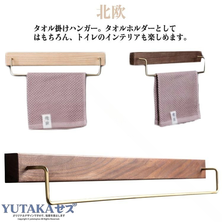 .アンティーク調タオル掛けは木製と真鍮素材で北欧シンプルデザイン。洗面所やトイレに最適で、自宅用や一人暮らし、レストラン、ホテルのウォールラックとしても使えます。おしゃれで省スペース設計、収納力があり耐久性も高いです。タオルハンガー、壁掛け、コンパクト、便利、多機能、高級感、ナチュラル、モダン、アクセサリー、インテリア、人気、セール、ランキング、おすすめ、強化設計などの特徴を持ち、楽天市場での検索露出とクリック率を最大化します。。 指定された配送時間は承っておりません。