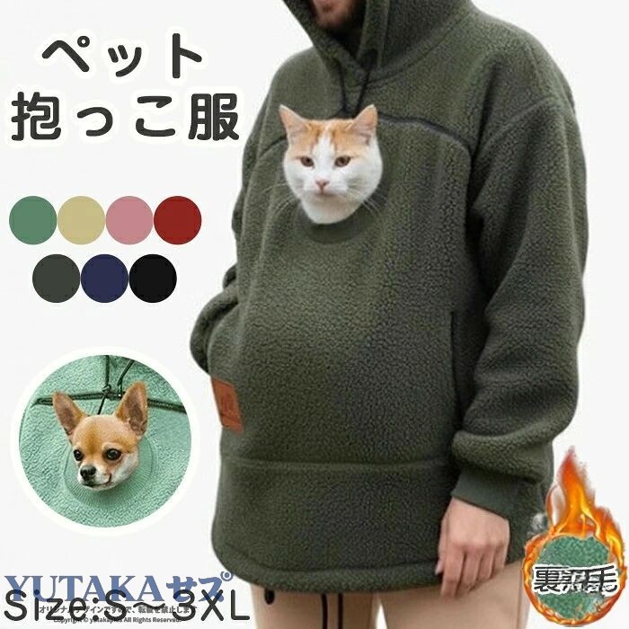 パーカー レディース メンズ ペット抱っこ用服 猫 犬 小動物 秋冬 フード付き スウェット 裏起毛 猫抱っこ用服 猫入れポケット付き 抱っこ紐 カンガルーポケット 大きめ プルオーバー
