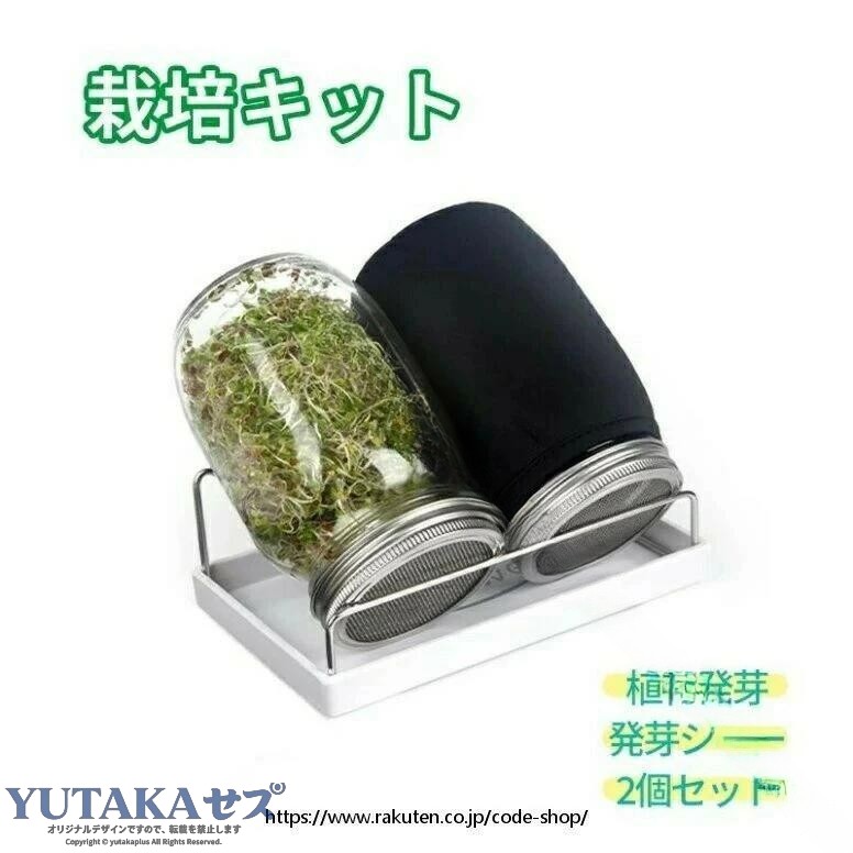ご購入前にご確認ください ＜注意事項＞ ◎製造時期によりデザインや仕様に若干の変更がある場合がございます。予めご了承ください。 ◎製品は検品済みですが、輸入品の為、多少の擦り傷や汚れ等がある場合がございます。使用に問題はございません。傷や汚れによる返品交換は承っておりません。 ◎平置き・メジャー採寸ですので若干（1〜4cm）の誤差が生じる場合がございます。 ◎撮影の為、画質等の関係上、色などが実際の商品と若干違ってしまうこともあるかもしれませんがご理解のほどご入札ください。予めご了承ください。 ※詳細につきましてはご購入前にお問い合わせください。 【発送について】 以下の場合など、購入手続き完了後であっても、送料が変更になる場合があります。 注文内容に変更があった場合。 ◎キャンセル、返品、交換を行った場合。 ◎注文確認画面で「送料別」と表示されている場合。製品の形状が特殊なもので、配送方法の選択肢がシステム上にない場合。 ◎同一注文内での商品個数が多く、一つにまとめて配送ができない場合。(荷別れ、口別れとなってしまう場合)。 ◎同一注文内に、複数の配送方法が含まれている場合（例：クール便商品と常温商品など）。 ◎沖縄、離島、一部地域の送付先、9800円以上の注文しても、1800円の追加送料は必要です、予めご了承くださいませ。 上記のケース以外にも、ショップの設定によっては購入手続き完了後に送料が変更されることがあります。 購入手続き完了後に送料が変更される場合、まずはショップから送料についての連絡が来ますのでご確認ください。 .この発芽キットはステンレス製で耐久性が高く、トレイ付き2個セットで植物育成に最適です。ブロッコリースプラウト、落花生、スプラウト、大豆、もやし栽培に対応し、ジャー、ジャーキット、メイソン瓶、発芽ガラス容器としても使用可能。簡単排水と通気性の良いスタンド付き栽培容器で、栽培用容器、栽培キット、もやし、スプラウト栽培セットとして人気。初心者にも使いやすい栽培用トレイ付きで、家庭菜園や室内栽培におすすめの発芽キットです。。 .発芽キット ステンレス トレイ付き 2個 セットは栽培用に最適で植物育成が簡単にできます。ブロッコリースプラウト 落花生 スプラウト 大豆 もやし もやし栽培 簡単 手軽 室内 栽培 家庭用 キット 食育 健康 野菜栽培 自家栽培 食材 新鮮 栄養価 成長促進 容器 ステンレス製 トレー セット 繰り返し使用 環境配慮 無農薬 安全 安心 ギフト プレゼント 園芸 生育 環境保護 料理 野菜作り おすすめ 人気 ランキング セールにも対応した商品です。。 指定された配送時間は承っておりません。