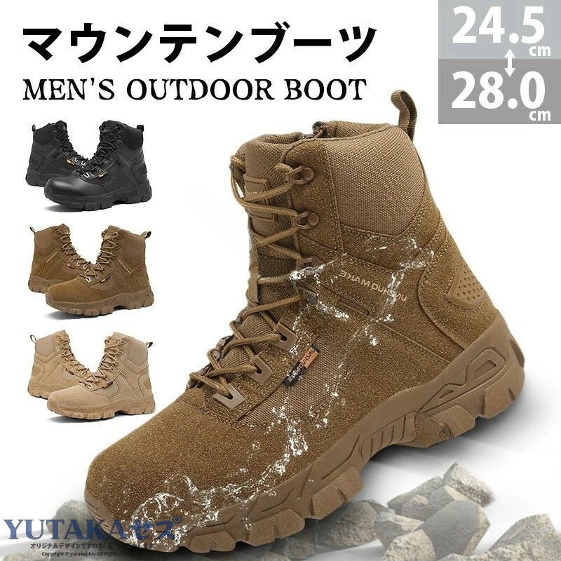サイズ参考：EUR39=24.5cm=US7；EUR40=25.0cm=US7.5；EUR41=25.5cm=US8；EUR42=26.0cm=US8.5；EUR43=26.5cm=US9；EUR44=27.0cm=US10；EUR45=27.5cm=US11；EUR46=28.0cm=US12；一目で気に入らずにはいられない男性用マウンテンブーツです。高い耐久性：このマウンテンブーツは、困難な山岳地帯での使用を想定しており、耐久性が非常に高く作られています。強力な素材や製法が使用され、岩や草地などの様々な地形に対応します。防水性：山岳地帯では天候が急変し、雨や雪などの水分の存在が予想されます。このマウンテンブーツは生活防水素材と特殊なコーティングが施されており、水分を遮断することができます。保温性：寒冷地での使用を考慮して、このマウンテンブーツには保温性の高い内部素材が使用されています。これにより、足を暖かく保ち、凍傷や低体温症などのリスクを軽減します。安全性：つま先には硬い石を蹴るのを防ぐための補強が施されています。靴底には滑り止め加工が施されており、雨の日でも安心に着用できます。※丁寧に梱包しておりますが、運輸中で箱が崩れる可能性がございます。何卒ご理解下さい。※出荷前全数検品をし万全を期しておりますが、万が一何か問題がありましたら、ご連絡お願いたします。. .サバゲーブーツ ミリタリーブーツ メンズ ワークブーツ コンバットブーツ 男性 ファッション コーデ トレッキングブーツ 靴 軍靴 作業靴 サバイバルゲーム。 指定された配送時間は承っておりません。