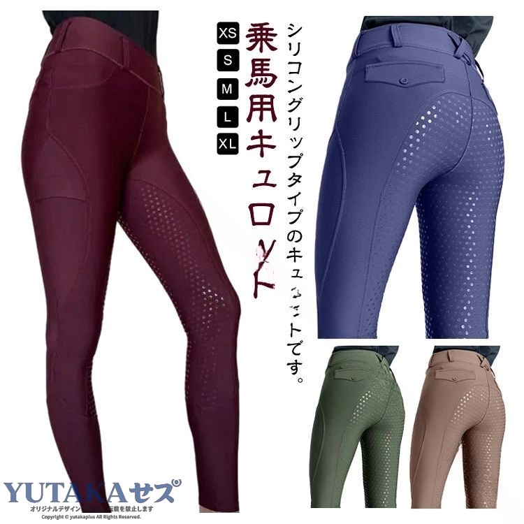 .乗馬用品の乗馬ズボン、乗馬キュロット、乗馬パンツは男女兼用でレディースやメンズ向けに最適。フルグリップシリコン加工により滑り止め効果が高く、乗馬ウェアとしてレッスンやトレーニング、競技用に人気です。乗馬用パンツ、乗馬タイツ、乗馬レギンス、乗馬ジャージ、乗馬スラックスなど関連商品も豊富。初心者から上級者まで幅広く対応し、快適な乗馬体験をサポートします。おすすめ乗馬用品としてランキングでも注目の一品です。。 指定された配送時間は承っておりません。