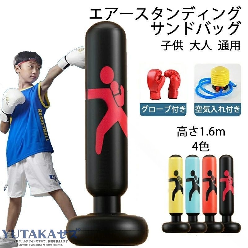 パンチバッグ 自立型 スタンド サンドバッグ ボクシング グローブ付き 自宅用 子供 高さ1.6m パンチングマシーン トレーニング 格闘技 エクササイズ フィットネス スポーツ 打撃練習 キ