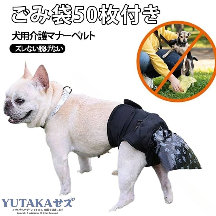 犬用 マナーパンツ ごみ袋50枚付き ズレない 脱げない 漏れない 犬 服 春 夏 秋 冬 うんちキャッチ おむつカバー 中型犬用 介護 老犬 シニア ペット 衛生用品 消臭 吸水性 速乾性 洗濯可能