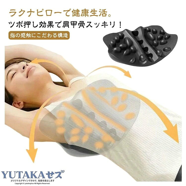 肩甲骨はがしピロー 肩甲骨ピロー 肩甲骨はがし 肩甲骨 ほぐす かた 肩 肩こり コリ こり 首 プレゼント 姿勢矯正 腰痛 ツボ押し はがし ほぐし 解消グッズ マッサージ ストレッチ 健康