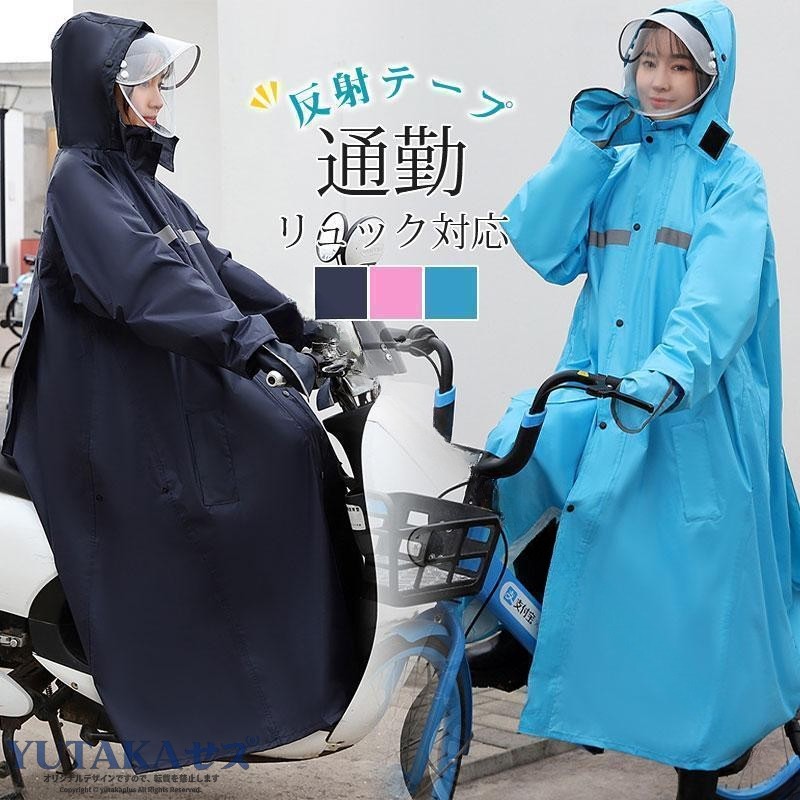 レインコート 自転車 レインウェア ロングタイプ カッパ レディース メンズ ダブルバイザー 通勤 通学 ハンドカバー 反射テープ 合羽 雨具 雨合羽 防水 撥水 軽量 通気性 雨対策 アウト