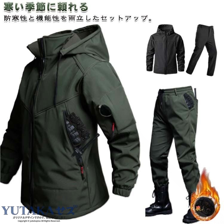 寒い季節に頼れる防寒性と機能性を両立したセットアップ。【ポイント1】暖かい裏起毛でしっかり保温内側はふんわり裏起毛。体温を逃がさず、冷気をシャットアウト。通勤・仕事・外作業でも長時間あたたかい。【ポイント2】ハイネックフードで冷風ガード首元まで覆うハイネック仕様で、風の侵入を防止。自転車・バイク・釣りなど風の強い環境でも安心。【ポイント3】撥水 × 防風で悪天候に強い雨や雪を弾く撥水加工。冷たい風もしっかりブロックし、冬のフィールドでも快適。【ポイント4】秋冬のあらゆるシーンで活躍収納に便利な大きいポケット付きで、作業着やアウトドアに最適。動きやすく、登山・キャンプ・ゴルフ・釣りなど幅広い用途に対応。 サイズ 165 170 175 180 185 190 サイズについての説明 165　推薦身長160-165　推薦体重50-60KG　ウェスト73-80170　推薦身長165-170　推薦体重57.5-67.5KG　ウェスト76-83175　推薦身長170-175　推薦体重67.5-77.5KG　ウェスト76-83180　推薦身長175-180　推薦体重77.5-85KG　ウェスト90-93185　推薦身長180-190　推薦体重85-92.5KG　ウェスト93-100190　推薦身長190-200　推薦体重92.5-100KG　ウェスト100-106※サイズ表の実寸法は商品によって1-3cm程度の誤差がある場合がございます。 素材 ポリエステル 色 X5ブラック上下 X5迷彩上下 X5ベージュ上下 686ブラック上下 686カーキ上下 686迷彩上下 備考 ●サイズ詳細等の測り方はスタッフ間で統一、徹底はしておりますが、実寸は商品によって若干の誤差(1cm〜3cm )がある場合がございますので、予めご了承ください。 ●商品の色は、撮影時の光や、お客様のモニターの色具合などにより、実際の商品と異なる場合がございます。あらかじめ、ご了承ください。 ●製品によっては、生地の特性上、洗濯時に縮む場合がございますので洗濯時はご注意下さいませ。 ▼色味の強い製品によっては他の衣類などに色移りする場合もございますので、速やかに（脱水、乾燥等）するようにお願いいたします。 ▼生地によっては摩擦や汗、雨などで濡れた時は、他の製品に移染する恐れがございますので、着用の際はご注意下さい。 ▼生地の特性上、やや匂いが強く感じられるものもございます。数日のご使用や陰干しなどで気になる匂いはほとんど感じられなくなります。 .この保温上下ジャケットはハイネックフード付きで防風性と裏起毛による高い保温性を備えています。はっ水撥水加工によりキャンプや釣り、登山、ゴルフなど多様なアウトドアシーンに対応。作業着としても優秀な防寒着で、ミリタリー風デザインのマウンテンパーカーとセットアップ可能。秋冬冬物の防寒ブルゾン、ウインドブレーカーとして軽量で耐久性があり、透湿性も確保。防汚加工やストレッチ素材で快適な着心地を実現し、防寒対策に最適な防寒服・防寒ウエアをお探しの方におすすめ。防寒上下セット、冬用の防寒具や防寒ジャケット、アウトドアウェア、作業服、冬用ジャケットとして幅広く利用可能です。。 指定された配送時間は承っておりません。