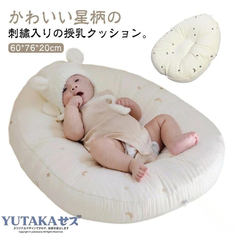 かわいい星柄の刺?入りの授乳クッション。【厚さ20cm】立体感のある形で身体にフィット。30度の傾斜がついており、赤ちゃんの腰の辺りからゆったりと頭を持ち上げて、吐き戻しや鼻づまりを和らげます。カバーは取り外し、洗濯が可能なので清潔に保てます。中材の出し入れでボリューム調整が可能、弾力性、復元力も◎吐き戻し防止ベビークッションとして以外にも、授乳クッションや抱っこ時のサポークッション、お昼寝クッションなどいろいろなシーンで活躍！新生児〜幼児まで長く愛用できます。 サイズ F サイズについての説明 60*76*20cm 素材 綿 ポリエステル 色 ゴールド シルバー 備考 ●サイズ詳細等の測り方はスタッフ間で統一、徹底はしておりますが、実寸は商品によって若干の誤差(1cm〜3cm )がある場合がございますので、予めご了承ください。 ●製造ロットにより、細部形状の違いや、同色でも色味に多少の誤差が生じます。 ●パッケージは改良のため予告なく仕様を変更する場合があります。 ▼商品の色は、撮影時の光や、お客様のモニターの色具合などにより、実際の商品と異なる場合がございます。あらかじめ、ご了承ください。 ▼生地の特性上、やや匂いが強く感じられるものもございます。数日のご使用や陰干しなどで気になる匂いはほとんど感じられなくなります。 ▼同じ商品でも生産時期により形やサイズ、カラーに多少の誤差が生じる場合もございます。 ▼他店舗でも在庫を共有して販売をしている為、受注後欠品となる場合もございます。予め、ご了承お願い申し上げます。 ▼出荷前に全て検品を行っておりますが、万が一商品に不具合があった場合は、お問い合わせフォームまたはメールよりご連絡頂けます様お願い申し上げます。速やかに対応致しますのでご安心ください。 .授乳 ベビークッション は 洗える 綿 カバー 付き で 傾斜 機能 により 吐き戻し防止 が できる 赤ちゃん 新生児 に 最適 な 授乳クッション です。 おむつ替え や 昼寝 お昼寝クッション としても 使え、 ベビーベッド に 置いて 通気性 が 良く 秋冬 春夏 と へたらない 仕様 で 快適 に 使用 できます。。 .授乳 クッション ベビークッション 洗える カバー 綿 傾斜 吐き戻し防止 赤ちゃん 新生児 おむつ替え 昼寝 お昼寝クッション。 指定された配送時間は承っておりません。