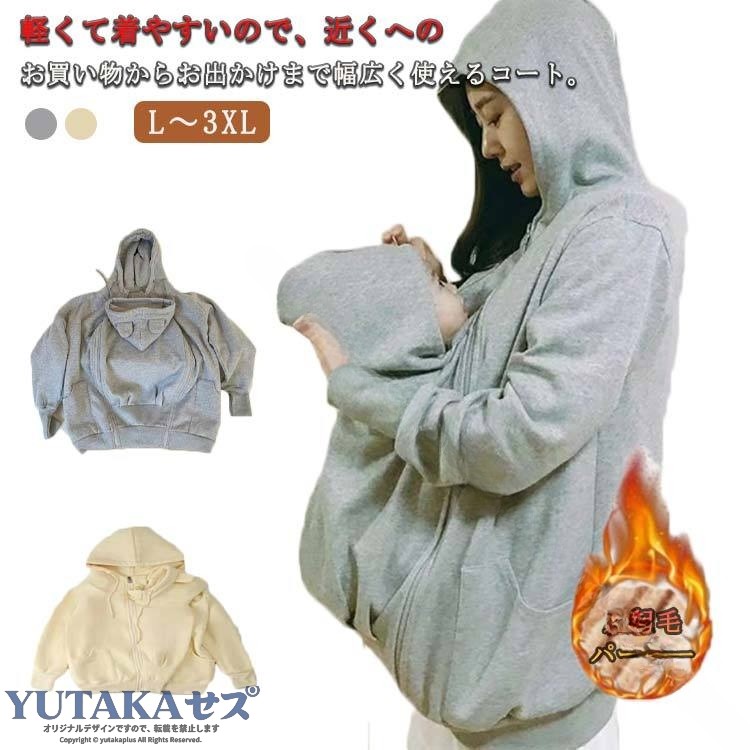 パーカー アウター ジャケット レディース ママコート マタニティ 妊婦 授乳 産前...
