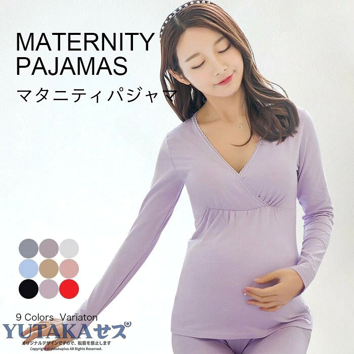 マタニティパジャマ マタニティ パジャマ 授乳 モダール 秋冬 春 妊婦服 部屋着 ル...