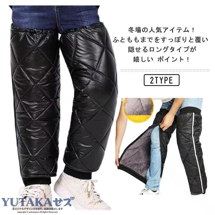 寒い日のバイクのお出かけに防風防寒カバー。冬場のアイテム！ふとももまでをすっぽりと覆い 隠せるロングタイプが嬉しい ポイント！寒い時期にいつでも どこでも足元あったかサポート！暖かい裏起毛素材！軽くて暖かい素材を採用され、保温蓄熱性が優れて、レッグがぽかぽかに！ 膝までがじんわり暖かくなって、家でも外でも寝る時も欠かせない防寒グッズです！脱着簡単/反射ストライプ。簡単に開閉できるジッパー仕様で、着たり脱いだりすること便利で ズボンを着いているままで着用可能です。サイト反射ストライプあり、 安全性がアップします。表面に高密度なポリエステルまた防風撥水性能が優れる生地で 雨や冬の日もご使用可能です。 バイクや自転車で通勤・通学の方にお役たつレッグウォーマーです。釣りや登山スキーやスノボーなどのアウト ドアスポーツはもちろん、屋外作業場合にも最適！ 家で勉強や仕事、寝る時もオススメです。 サイズ 総丈70cm 総丈60cm サイズについての説明 サイズ：長さ約70cm：おすすめ体重85-95kg以内 長さ約60cm：おすすめ体重60kg以内※サイズ計測には誤差が生じます。 素材 PU ポリエステル 色 タイプ1 タイプ2（反射ストリップ） 備考 ●サイズ詳細等の測り方はスタッフ間で統一、徹底はしておりますが、実寸は商品によって若干の誤差(1cm・3cm )がある場合がございますので、予めご了承ください。 ●製造ロットにより、細部形状の違いや、同色でも色味に多少の誤差が生じます。 ●パッケージは改良のため予告なく仕様を変更する場合があります。 ▼商品の色は、撮影時の光や、お客様のモニターの色具合などにより、実際の商品と異なる場合がございます。あらかじめ、ご了承ください。 ▼生地の特性上、やや匂いが強く感じられるものもございます。数日のご使用や陰干しなどで気になる匂いはほとんど感じられなくなります。 ▼同じ商品でも生産時期により形やサイズ、カラーに多少の誤差が生じる場合もございます。 ▼他店舗でも在庫を共有して販売をしている為、受注後欠品となる場合もございます。予め、ご了承お願い申し上げます。 ▼出荷前に全て検品を行っておりますが、万が一商品に不具合があった場合は、お問い合わせフォームまたはメールよりご連絡頂けます様お願い申し上げます。速やかに対応致しますのでご安心ください。 .自転車 足カバー バイク用 レッグカバー 裏起毛 裏ボア 膝 膝保護 秋冬 厚手 大人用 防水 ヒザあて 保温 男性用 女性用 反射ストリップ 暖かい 電動スクーター 防寒 防風 冬用 オートバイ専用 プロテクター カバー 保護具 防寒具 防風具 防水加工 断熱素材 裏フリース 防寒対策 冬季用 バイク用品 男女兼用 衝撃吸収クッション 冷え対策 雨天対応 冬季野外活動用 バイクアクセサリー 冬用アクセサリー 保温カバー 膝サポーター 防寒レッグカバー 膝保護具 これらの特徴により寒い季節のアウトドアや通勤時に最適で、快適な使用感と安全性を提供します。おすすめの防寒防風アイテムとして人気が高く、セール対象品としても注目されています。。 指定された配送時間は承っておりません。
