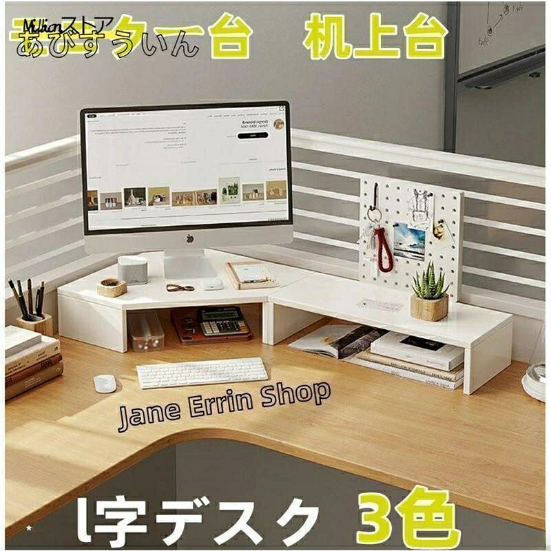 .モニタースタンド 木製ラック 収納ラック 机上台 卓上スタンド L字デスク 二段ラック 大型収納 やすい 在宅勤務 自立式 おしゃれ 白 60cm 80cm モニター台 机上収納 パソコンラック オフィスデスク 整理整頓用品 デスクアクセサリー ワークデスク コンパクト収納 高耐荷重 デスク周り収納 長時間作業用 シンプルデザイン 快適設計 省スペース 作業効率アップ ホームオフィス デスク整理 在宅ワーク 人気 おすすめ 送料無料 机上整理棚 整頓ラック デスクトップラック 収納棚 パソコンスタンド モニターサポートラック 整理収納用品 自立式ラック 高品質耐久性 仕事用家具 オフィス収納。 指定された配送時間は承っておりません。