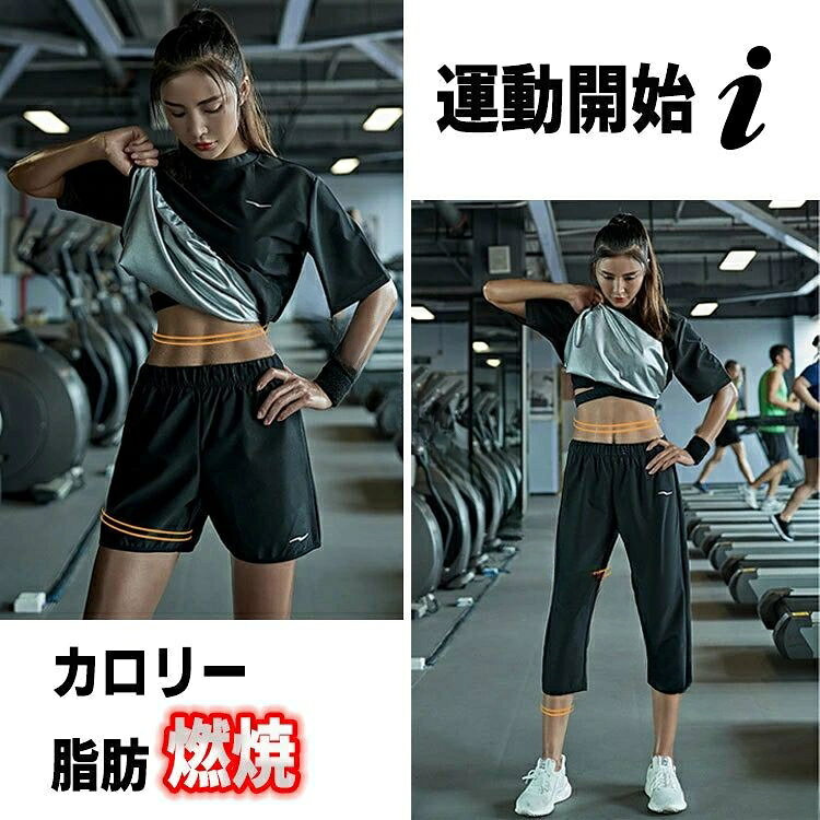 商品説明商品名サウナスーツ普段の運動をサウナスーツで行うことにより、脂肪の燃焼を促し、血流やリンパの流れがスムーズに！むくみが気になる方にもおすすめです。汗には水分だけではなく老廃物も含まれているため、大量の汗をかくことで、デトックス効果も期待できます。汗をかいてすっきりボディメイク！サウナスーツを使えば。・更に快速発汗、脂肪燃え、ダイエットこうかを期待できます。・そのまま着る場合は、普通の家事でも高強度運動ようなこうかと近います。・ダイエット、トレーニング、フィットネスに役立ちます。・高い保温によりこうか的な発汗を促し、減量こうかを期待できます。トップス・ボトムスを別購入できることで、ご自身に合わせたサイズ選びが可能に！不要なデザインを省いた、シンプルでスタイリッシュなシルエットは動きやすさも考えられたこだわりのウェアです。運動時の幅広い動きに対応する、高いストレッチ性を兼ね備えています。シャカシャカ音がしない生地を採用することで、ジムやランニング、様々なスポーツウェアとして着心地抜群です。どんな動きにもストレスを感じない着用感で、毎日のトレーニングにもぴったり！※お手入れも簡単。素材の性質上、手洗いでのお洗濯を推奨しております※漂白剤、蛍光剤入っていない洗剤をご使用ください。サイズS-4XL素材ポリエステル生産国中国カラー写真通りセット内容半袖トップスか七分丈パンツかショートパンツ注意PC環境・光の具合により、色や素材のイメージが写真と若干異なる場合がございます。モデル・写真に使用されているアクセサリー・小物は別途記載が無い限り付属いたしません。商品に不良があった場合は、商品到着から5日以内にご連絡いただければご返金・交換対応させて頂きます。商品のサイズは、全て平置きにて外寸を測定しております。商品によっては+-0.5cm〜1cmの誤差が発生してしまう場合がございます。該当商品は他店と在庫共有です。タイミングにより、在庫ズレが生じる場合がございます。予めご了承ください。 .サウナスーツ レディース トップス パンツ 強力発汗 大量発汗 スポーツウェア ウォーキング ジョギング ボクシング トレーニング ウェア ストレッチ 洗濯可 運動着 部屋着 防水 おしゃれ プレゼント S M L 2XL 3XL 4XL フィットネス トレーニングウェア エクササイズ ダイエット ジムウェア トレーニングスーツ 快適 吸汗 速乾 軽量 男女兼用 スポーツファッション 高機能 長持ち 多サイズ 運動用 着心地良い 活動的 体型カバー 熱中症対策 健康維持 室内外対応 おすすめ 人気 ランキング セール。 指定された配送時間は承っておりません。