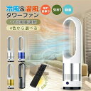 羽根なし扇風機 人気商品【冷暖兼用タワーファン】60cm 扇風機 羽なし 80°左右首振り サーキュレーター 8段冷風+3段温風 ヒーター スリム DCモーター...