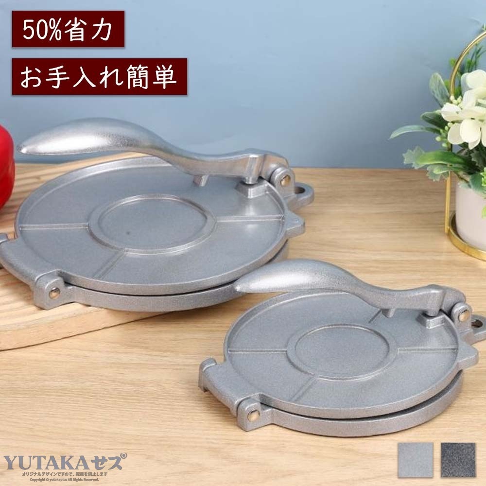 トルティーヤプレス タコス プレス機 調理具 キッチンガジェット キッチン用 パスタマシン ベーキングキッチン カフェ 自家製トルティーヤパイ 多様な美食を作ることができる 表 スポンジ マグボトル yutakaplus-10060728 YUTAKAプラス パッケージ画像