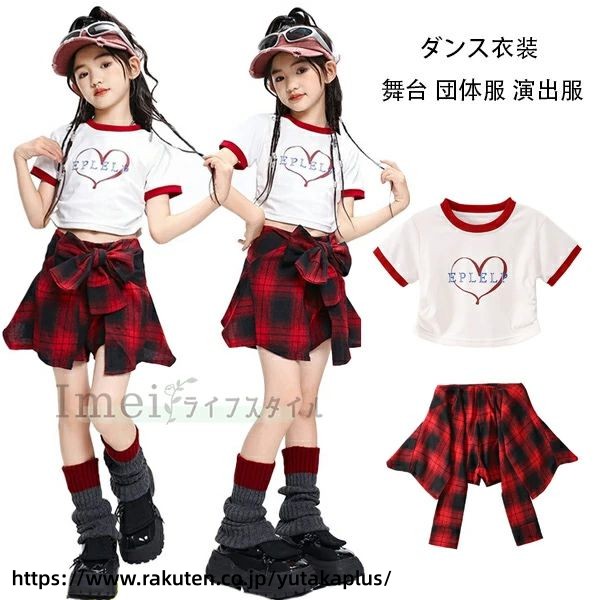 Rakuten - キッズダンス 女の子 ハート柄 白 ショート丈tシャツ ショート トップス へそ出し 子供服 ヒップホップ チアガール キッズダンス衣装 セットアップ チェック柄 ミニスカート 可愛い 蝶結び 団体服 応援団 演出服 練習着 発表会 韓国 k-pop ダンスファッション 110-180