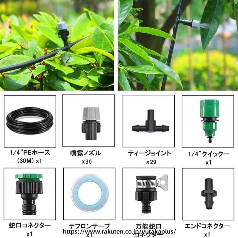 灌漑システム 噴霧 5m 10m 15m 20m 30m 40mノズルミストシャワー 屋外 ミストノズ...