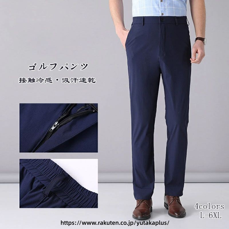 Rakuten - ゴルフパンツ メンズ 接触冷感 ロングパンツ 吸汗速乾 ストレッチ カジュアルパンツ 涼しい 速乾 ボトムス 涼感 メンズ 薄手 イージーパンツ 部屋着 チノパン 夏服 冷感パンツ